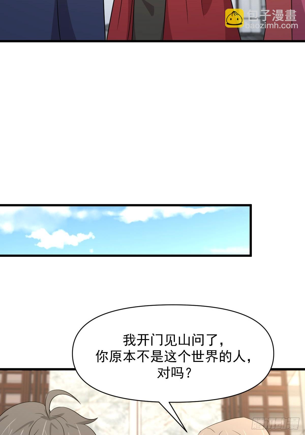 本劍仙絕不吃軟飯 - 第369話 身世之謎 - 7