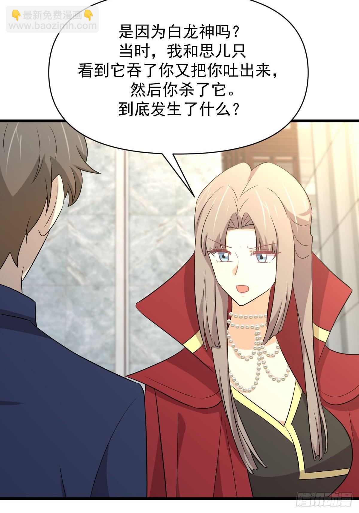 本劍仙絕不吃軟飯 - 第369話 身世之謎 - 3