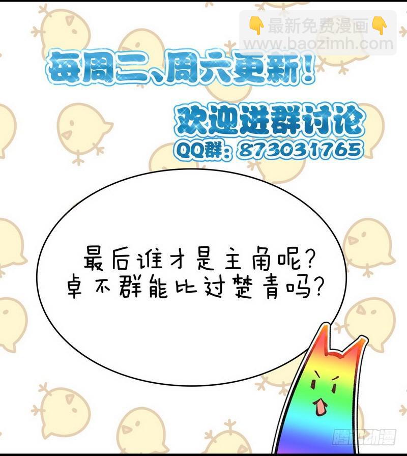 本劍仙絕不吃軟飯 - 第37話 搬起石頭砸自己的腳 - 4