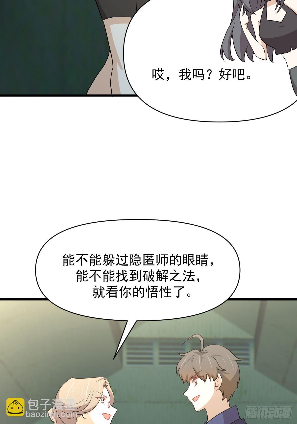 本剑仙绝不吃软饭 - 第372话 破解隐匿术(1/2) - 3