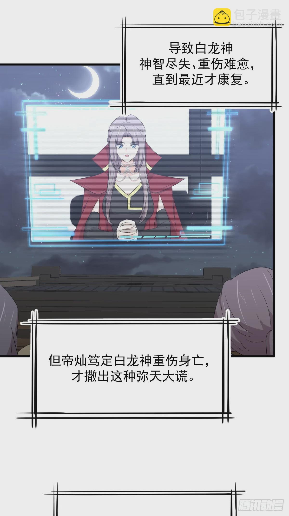 本劍仙絕不吃軟飯 - 第373話 輿論爆發 - 2