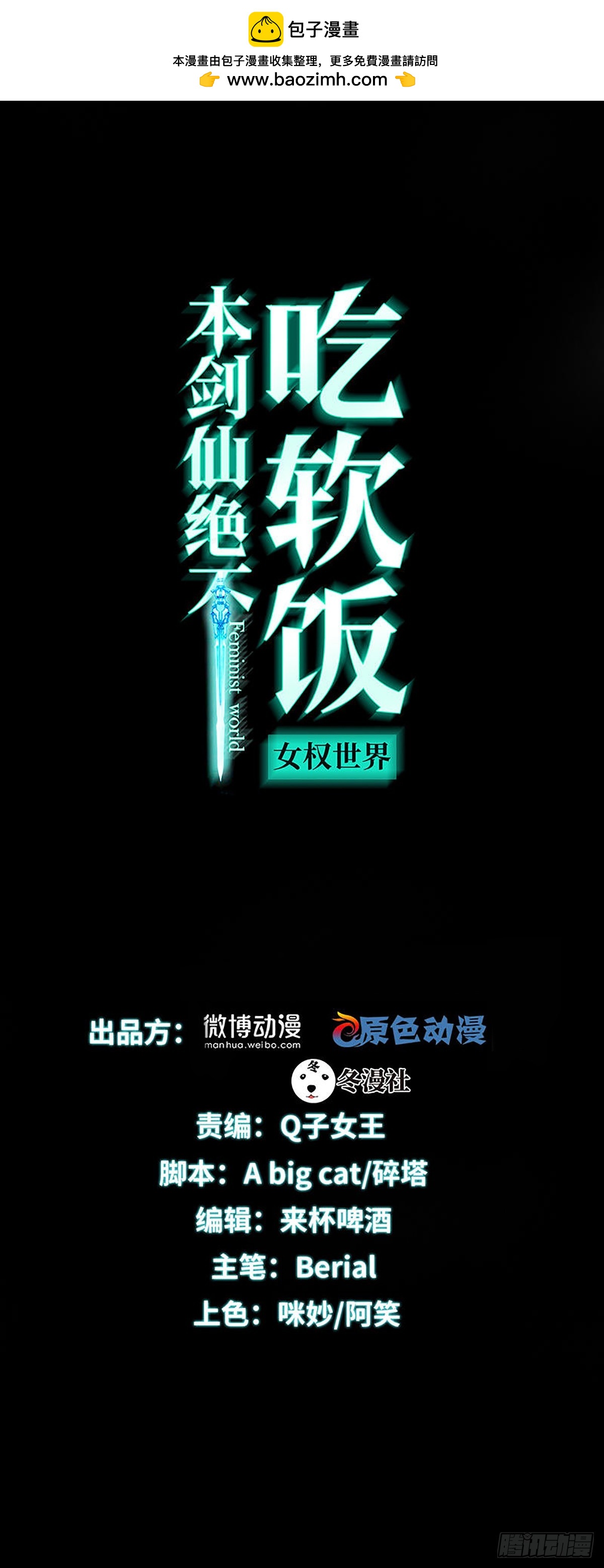 本劍仙絕不吃軟飯 - 第378話 找回記憶(1/2) - 1