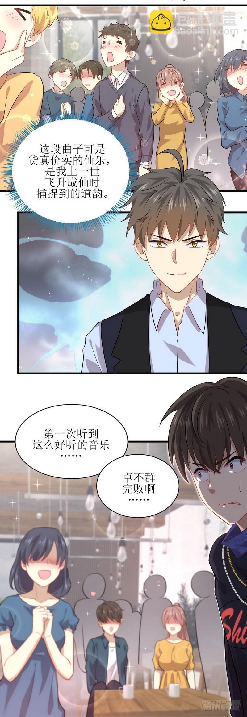 本劍仙絕不吃軟飯 - 第39話 打臉桌不羣 - 1