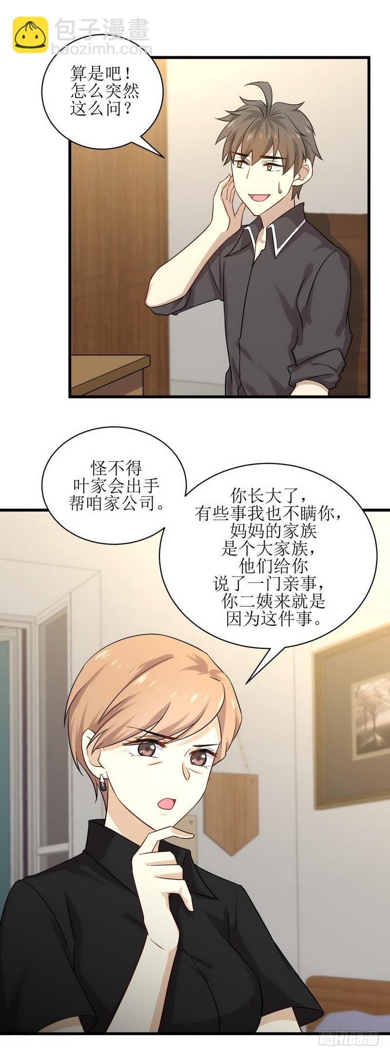 本劍仙絕不吃軟飯 - 第43話 鏽劍危機 - 2