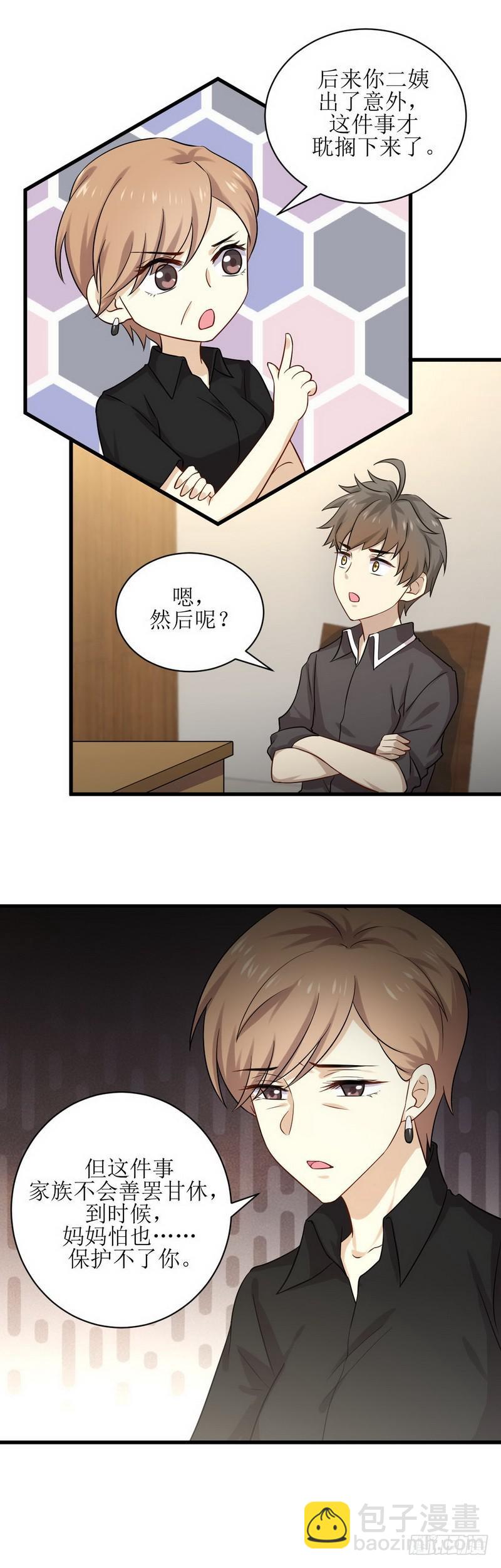 本劍仙絕不吃軟飯 - 第43話 鏽劍危機 - 3