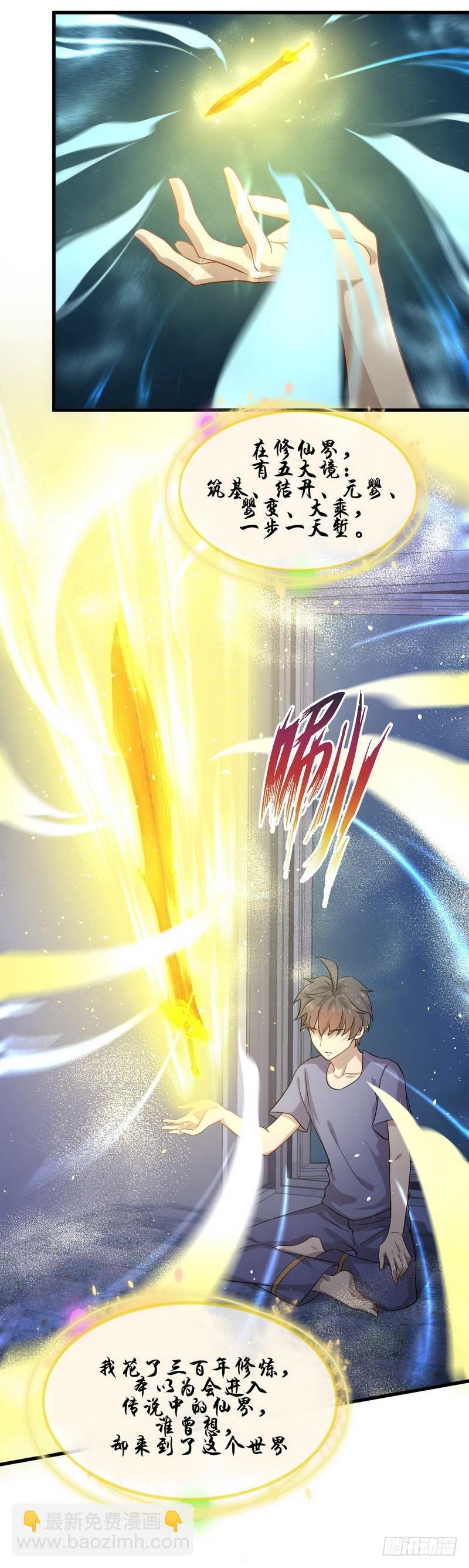 本劍仙絕不吃軟飯 - 第43話 鏽劍危機 - 3