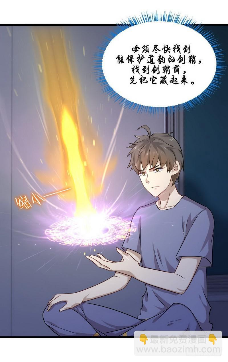 本劍仙絕不吃軟飯 - 第43話 鏽劍危機 - 1