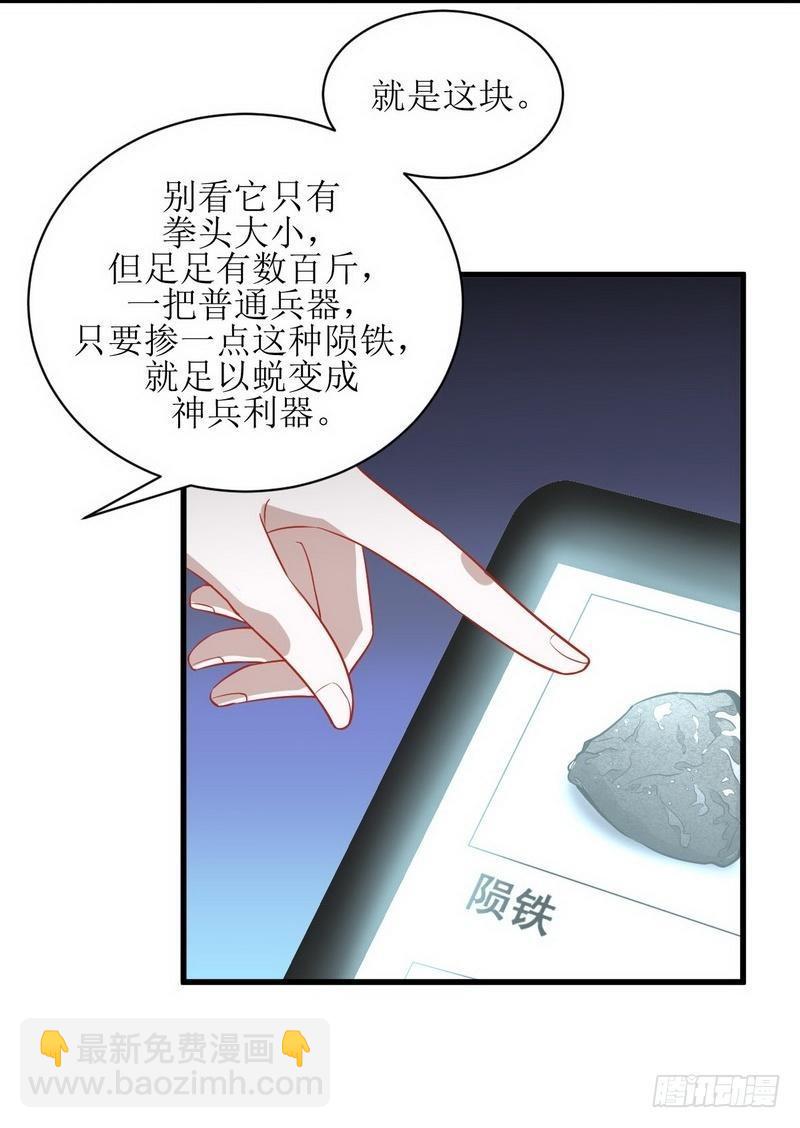 本劍仙絕不吃軟飯 - 第45話 發現道金 - 2