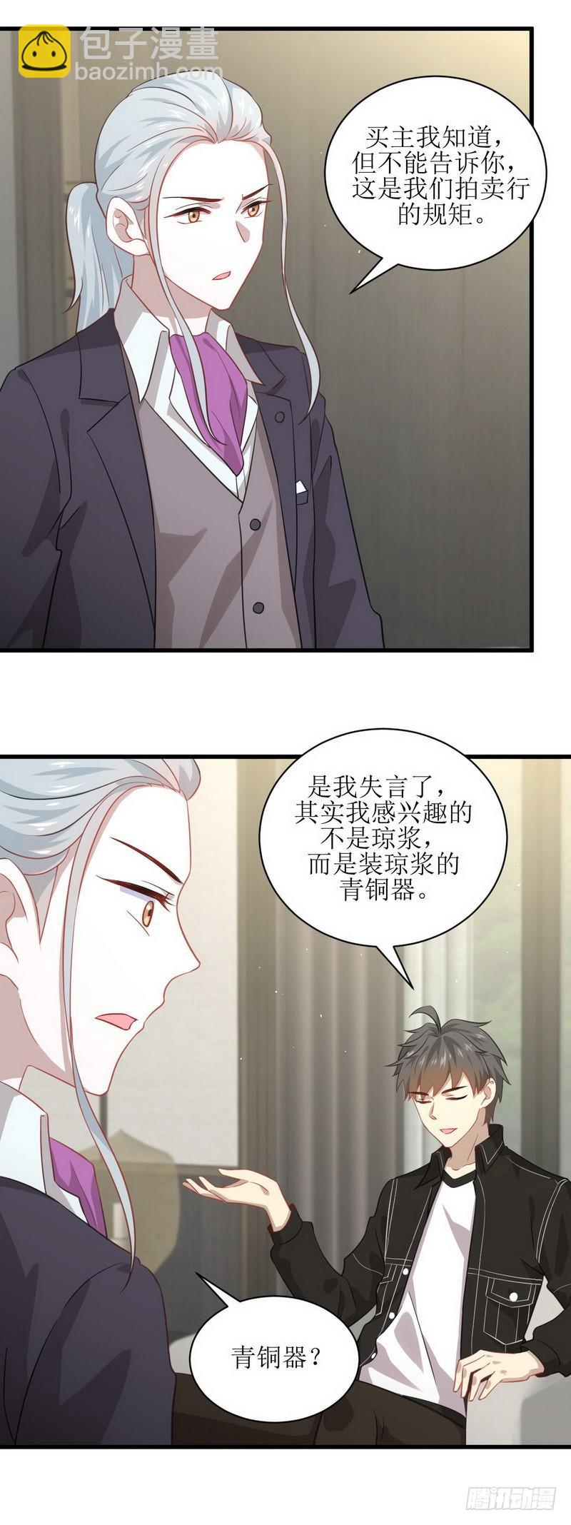 本劍仙絕不吃軟飯 - 第46話 葉家傻大姐 - 4