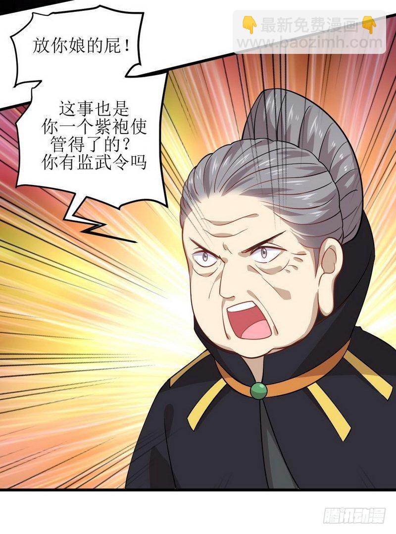 本劍仙絕不吃軟飯 - 第47話 監武使 - 1