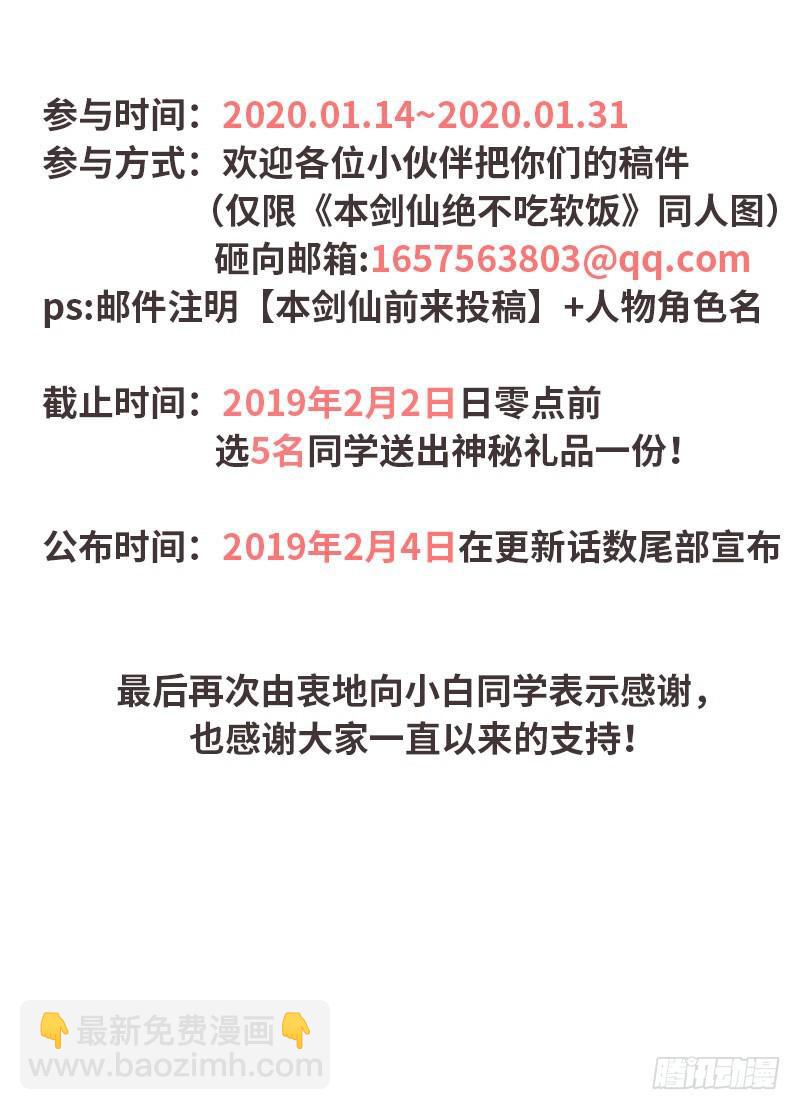 本劍仙絕不吃軟飯 - 第47話 監武使 - 2