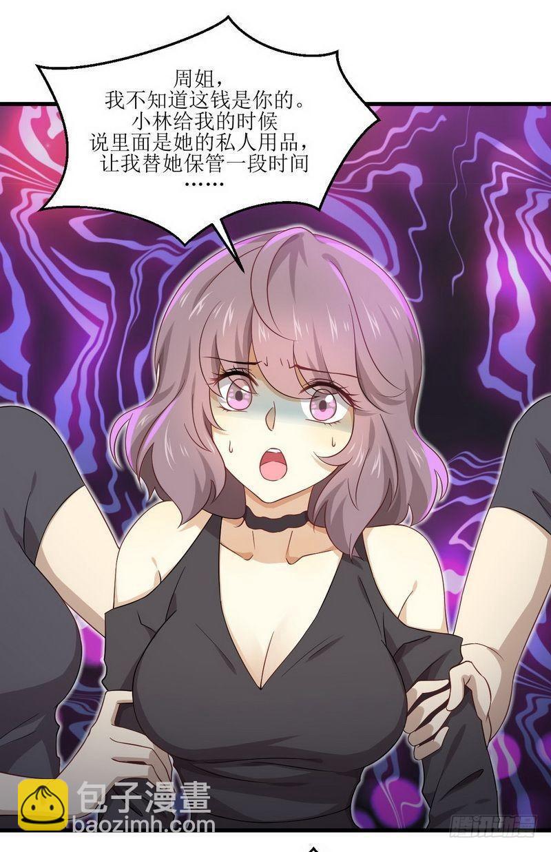 本劍仙絕不吃軟飯 - 第5話 去尼瑪的女權世界（上） - 4