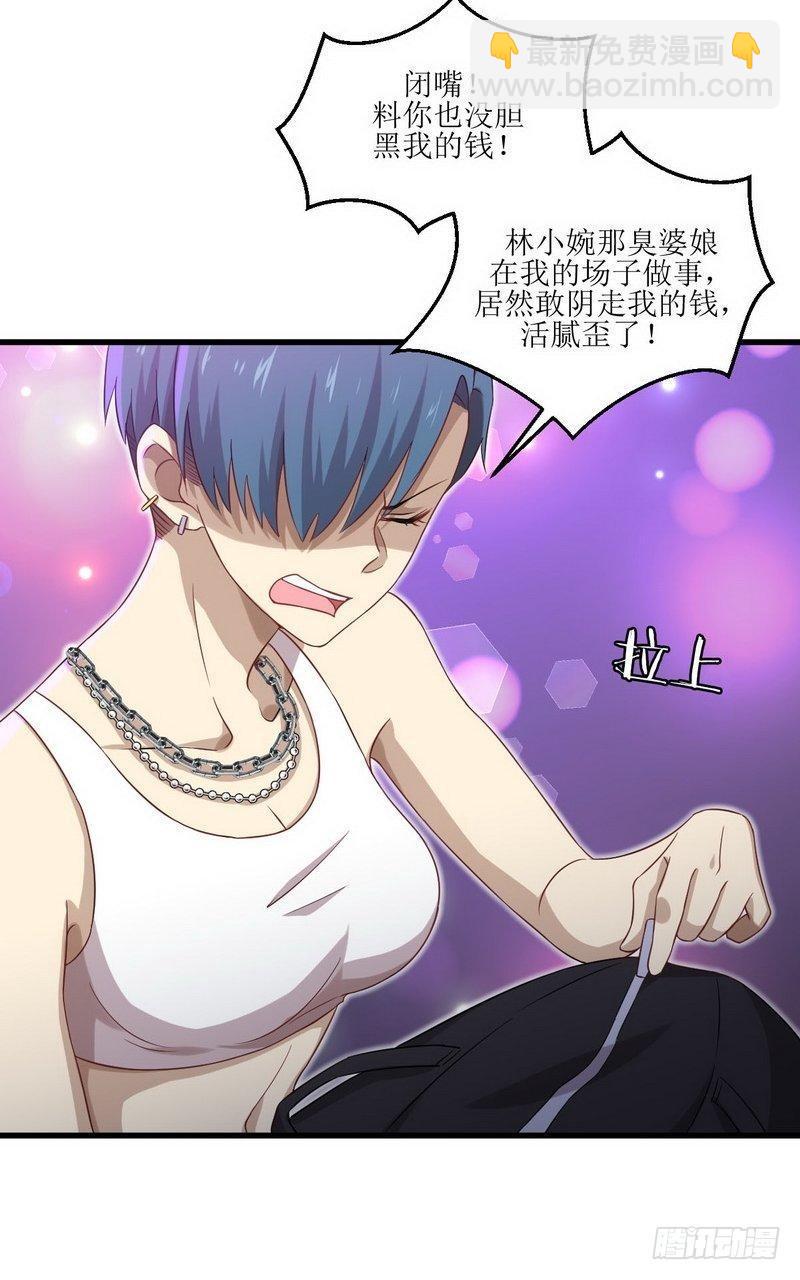 本劍仙絕不吃軟飯 - 第5話 去尼瑪的女權世界（上） - 5