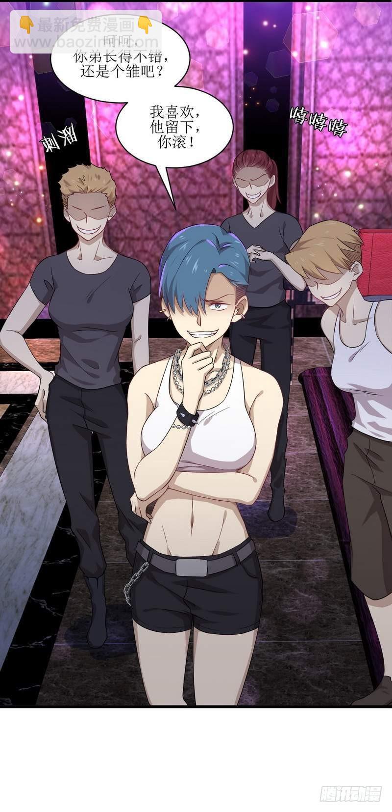 本劍仙絕不吃軟飯 - 第5話 去尼瑪的女權世界（上） - 4