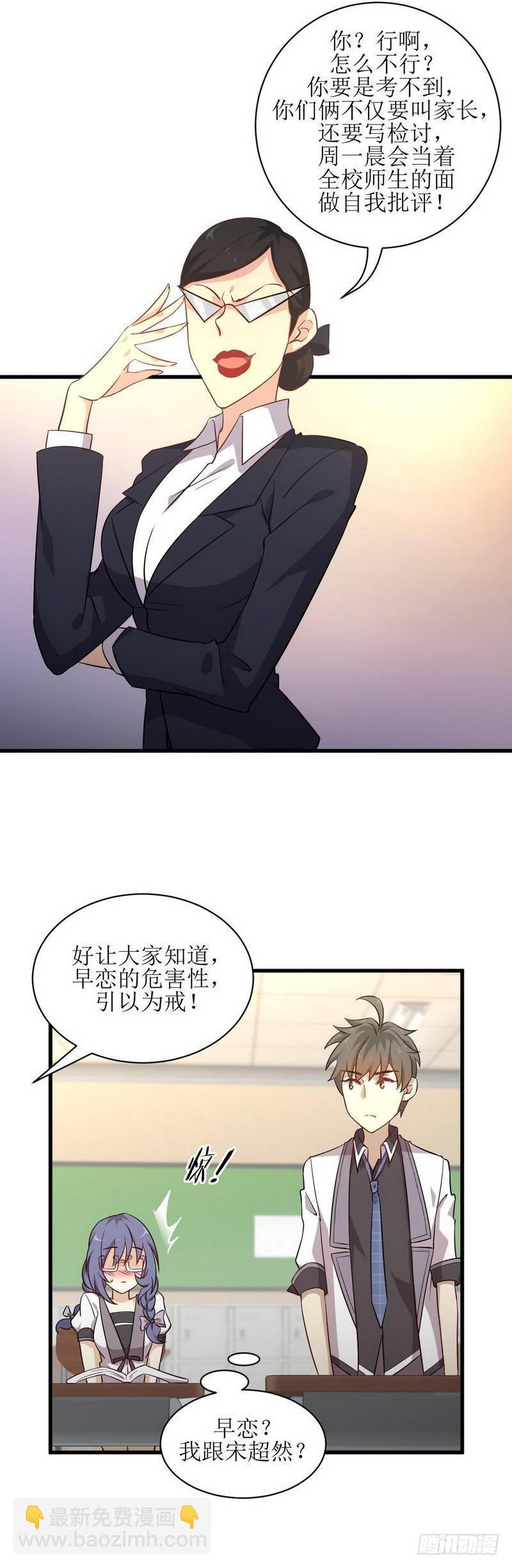 本劍仙絕不吃軟飯 - 第51話 課堂風波 - 2