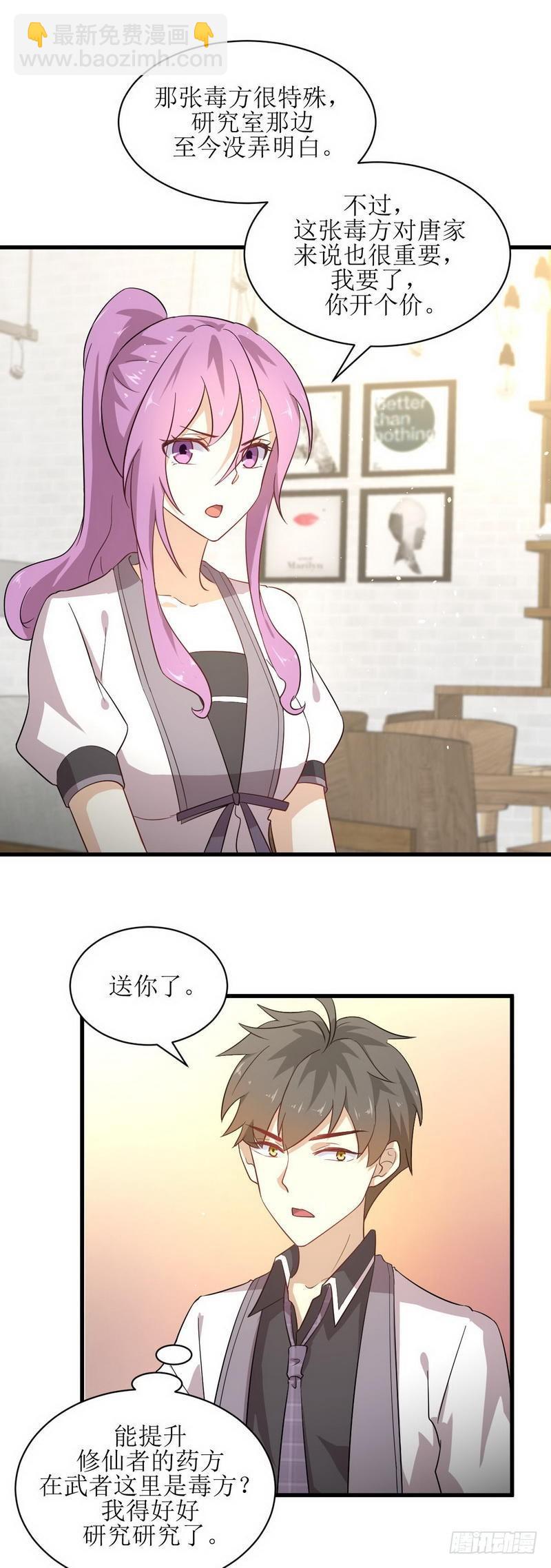 本劍仙絕不吃軟飯 - 第53話 修煉古武影響X功能 - 2