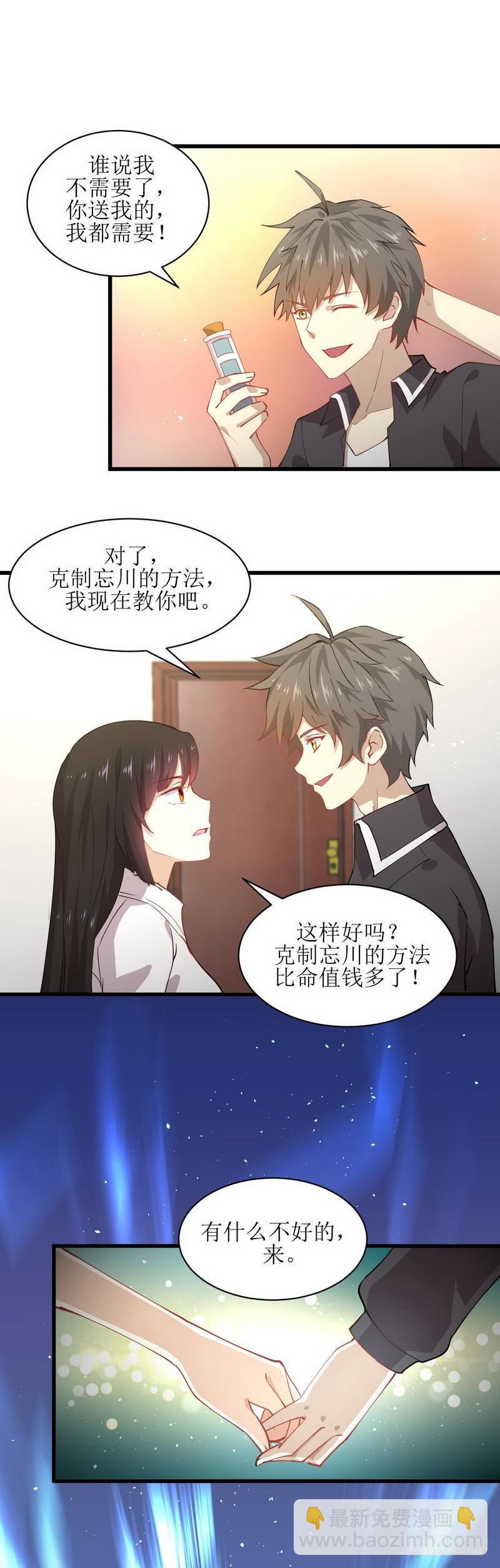 本劍仙絕不吃軟飯 - 第54話 經脈異常 - 2