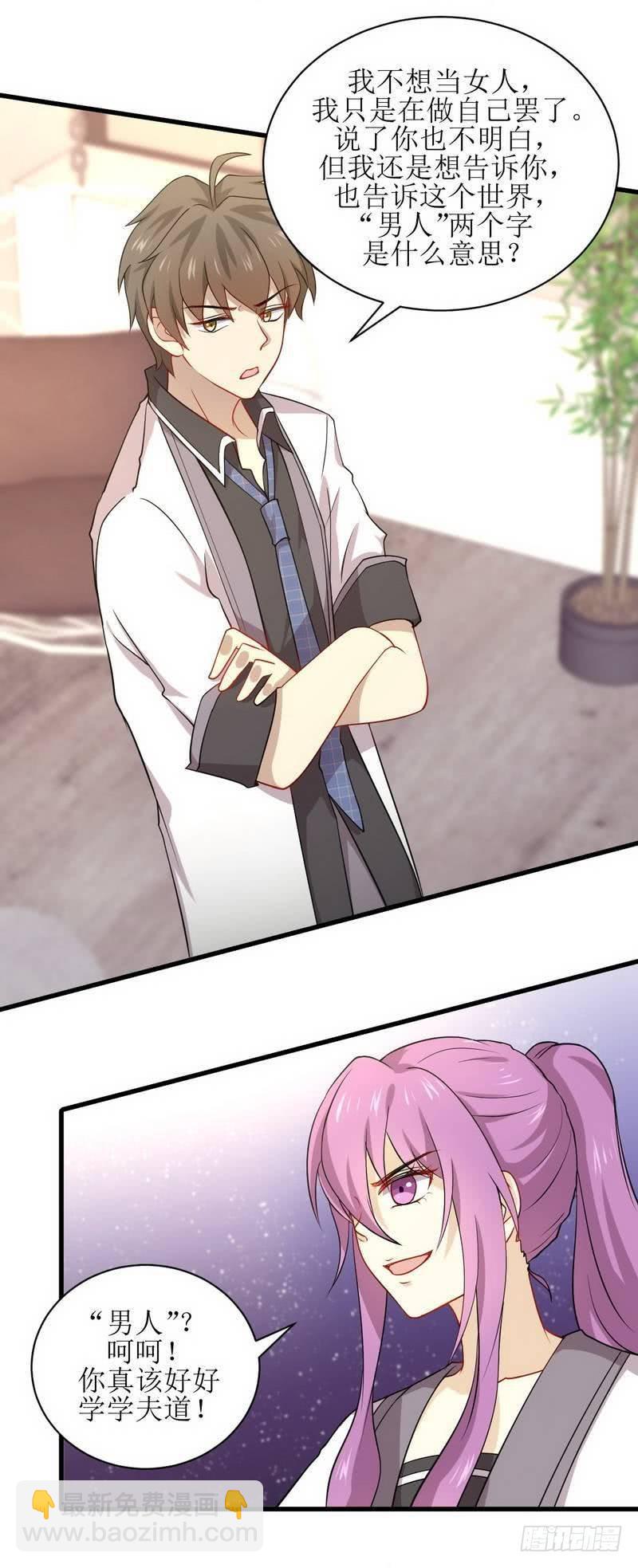 本劍仙絕不吃軟飯 - 第59話 爭鋒相對 - 5