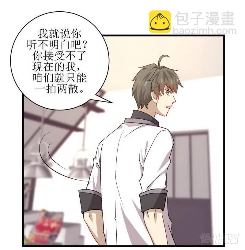 本劍仙絕不吃軟飯 - 第59話 爭鋒相對 - 1