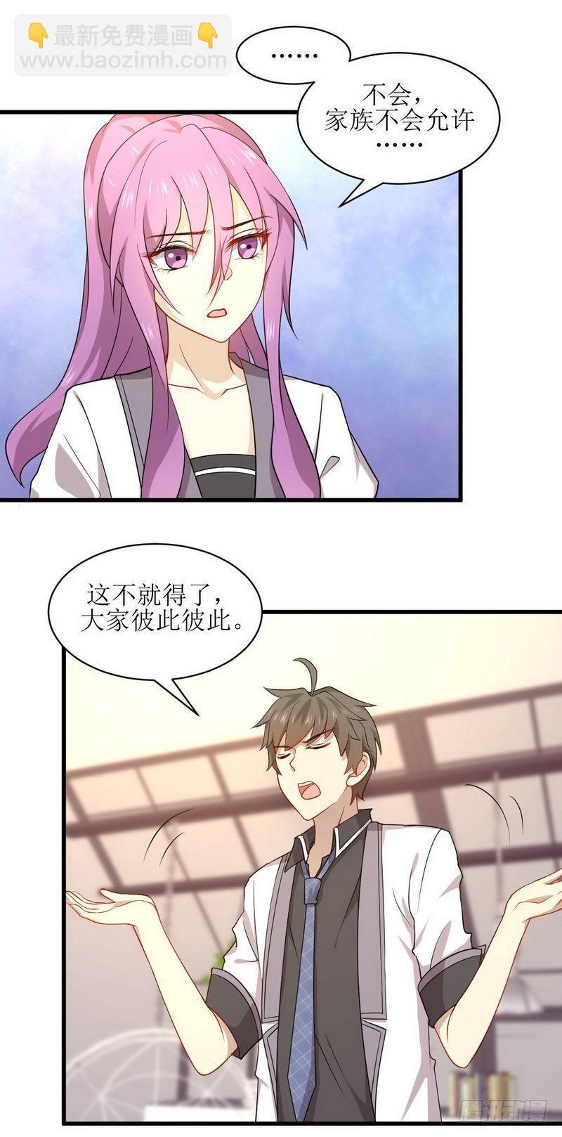 本劍仙絕不吃軟飯 - 第59話 爭鋒相對 - 3