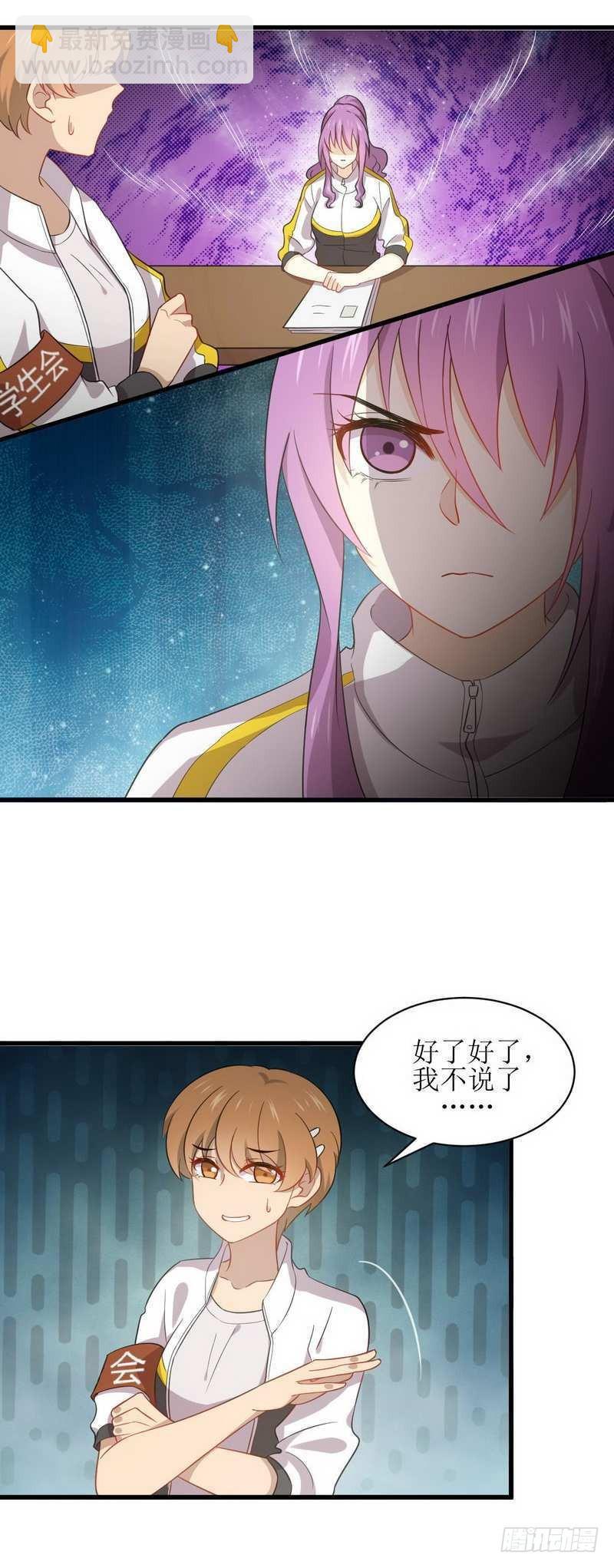 本劍仙絕不吃軟飯 - 第63話 紫色的 - 3