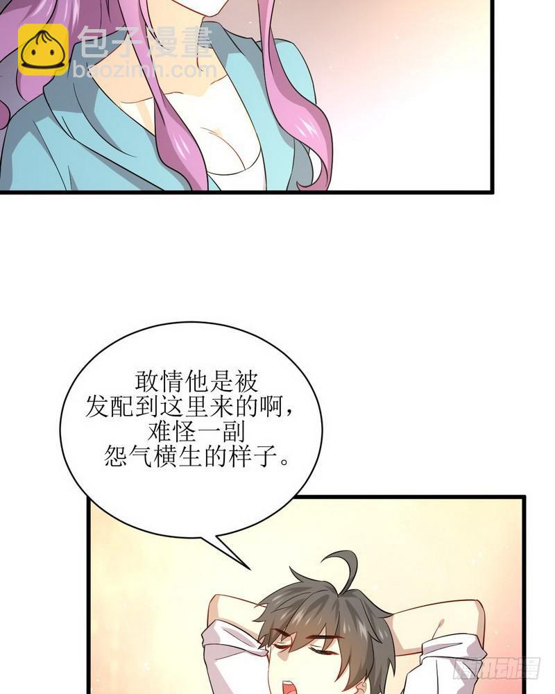 本劍仙絕不吃軟飯 - 第69話 酸酸甜甜 - 2