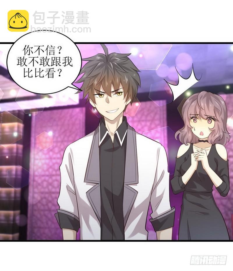 本劍仙絕不吃軟飯 - 第7話 酒吧風波 - 5