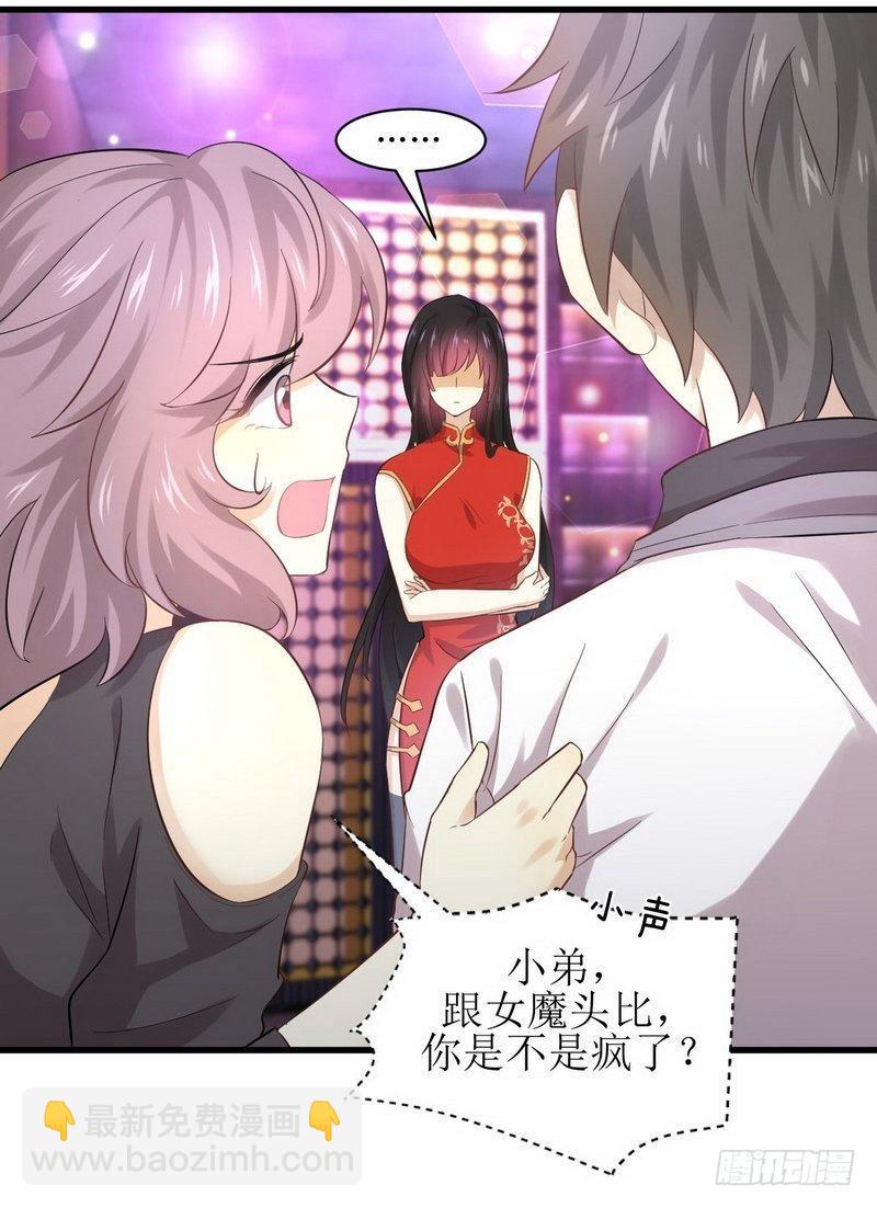 本劍仙絕不吃軟飯 - 第7話 酒吧風波 - 6