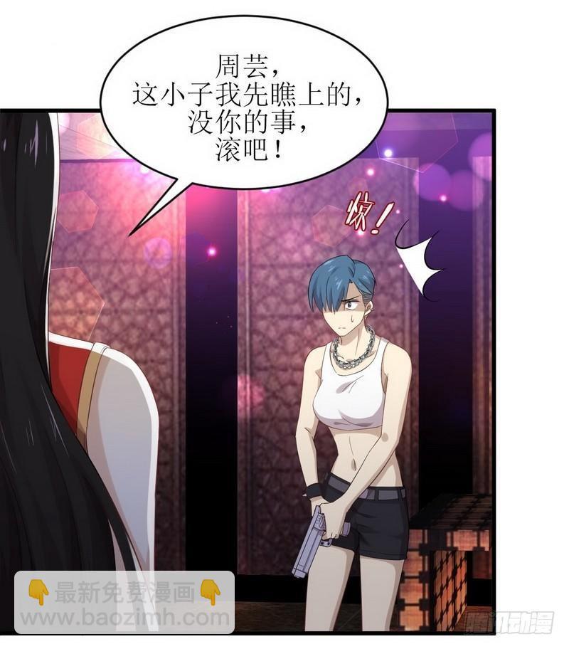 本劍仙絕不吃軟飯 - 第7話 酒吧風波 - 6