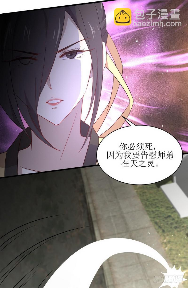 本劍仙絕不吃軟飯 - 第70話 落入敵手 - 3