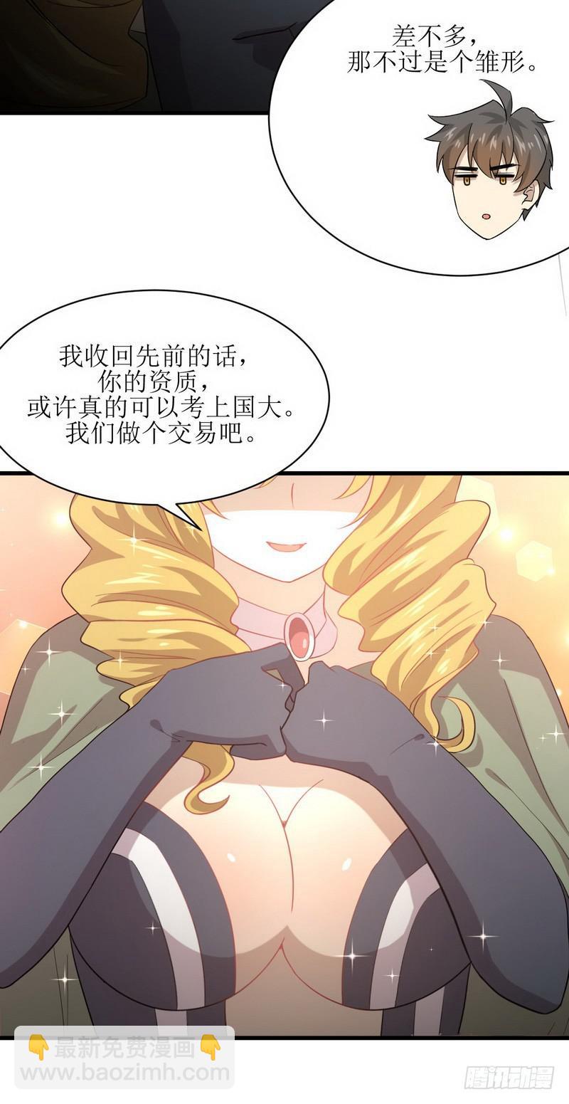 本劍仙絕不吃軟飯 - 第71話 做個交易 - 3