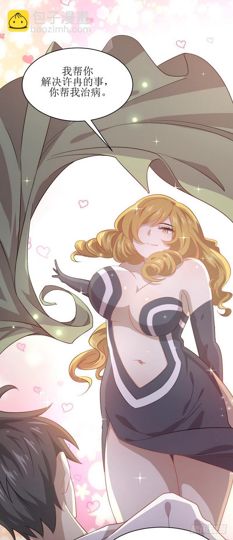 本劍仙絕不吃軟飯 - 第71話 做個交易 - 5