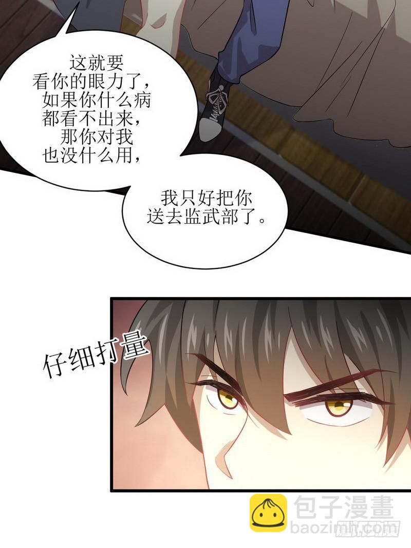 本劍仙絕不吃軟飯 - 第71話 做個交易 - 1