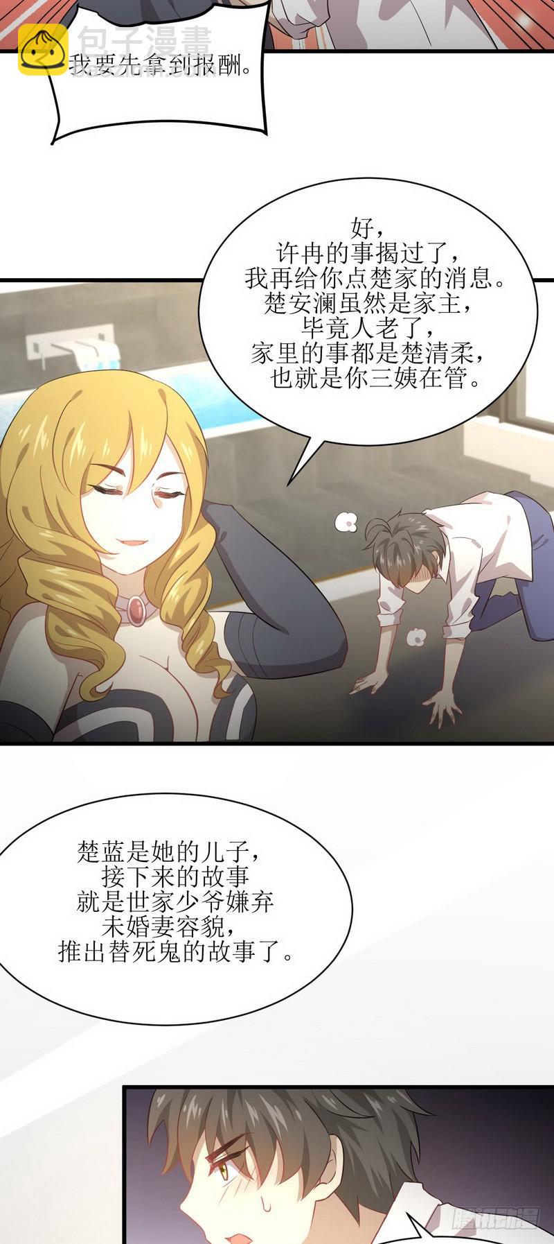 本劍仙絕不吃軟飯 - 第71話 做個交易 - 3