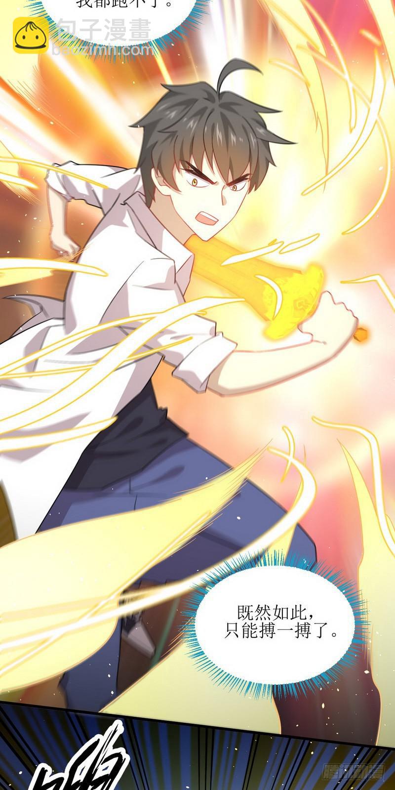 本劍仙絕不吃軟飯 - 第71話 做個交易 - 3