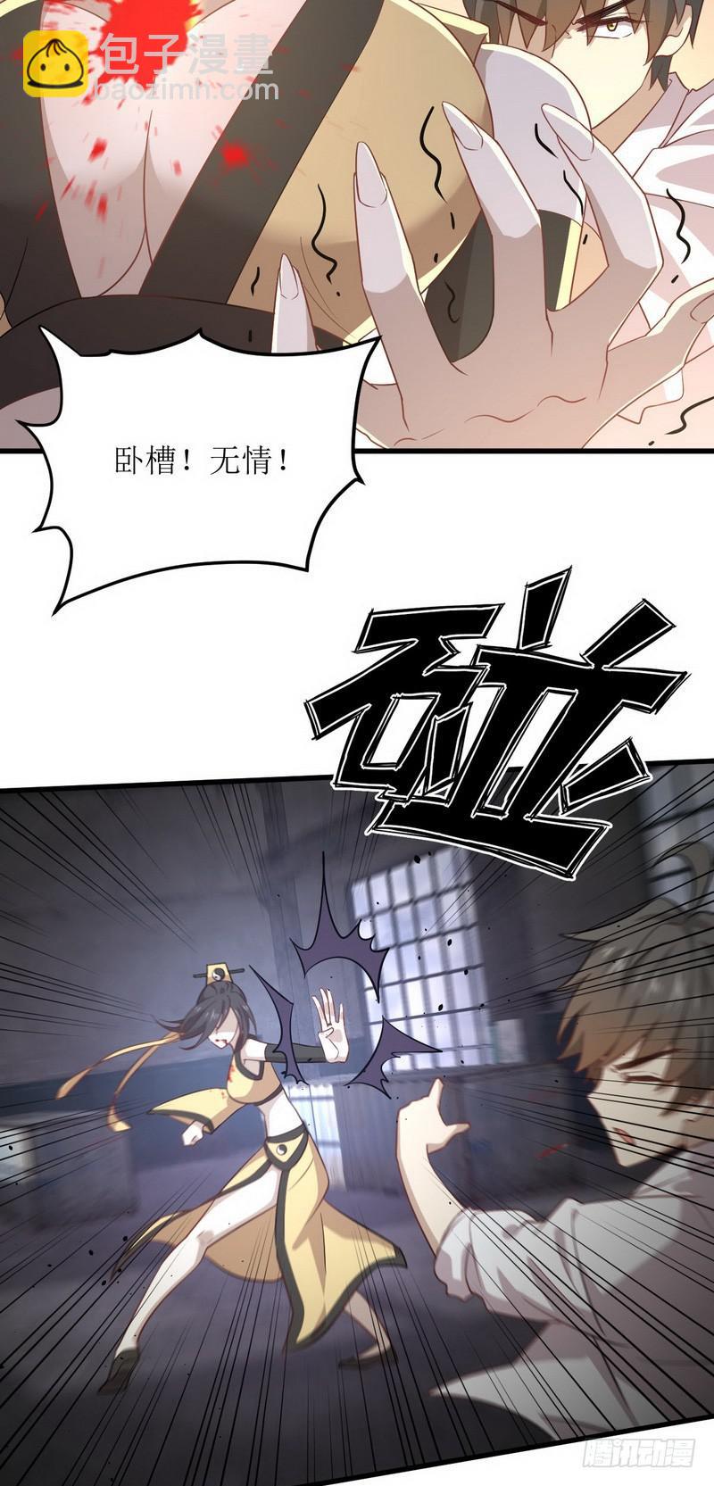 本劍仙絕不吃軟飯 - 第71話 做個交易 - 6