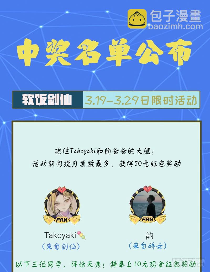 本劍仙絕不吃軟飯 - 第75話 來者不善 - 6