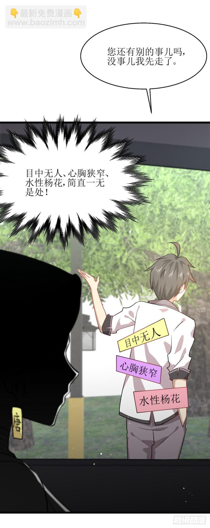 本劍仙絕不吃軟飯 - 第75話 來者不善 - 6