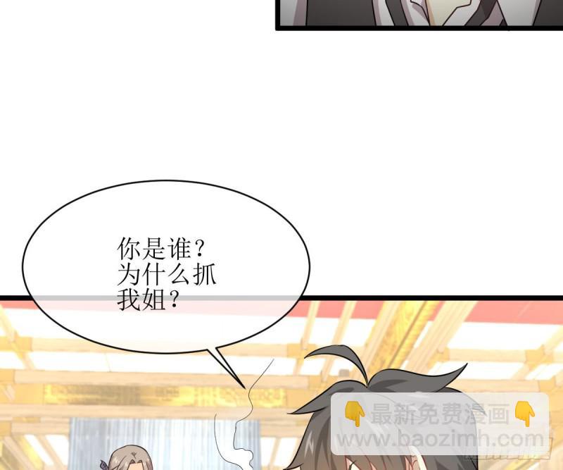 本劍仙絕不吃軟飯 - 第76話 夢醉(1/2) - 8