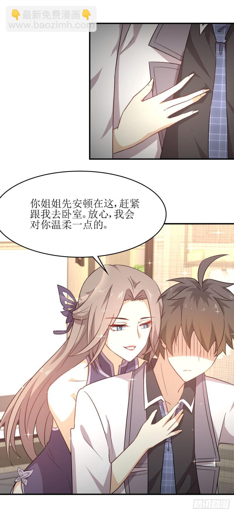 本劍仙絕不吃軟飯 - 第77話 交易 - 5
