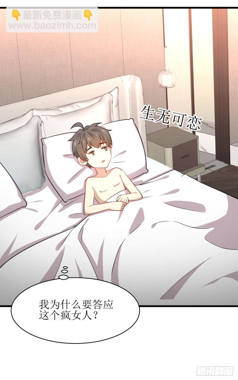 本劍仙絕不吃軟飯 - 第77話 交易 - 4