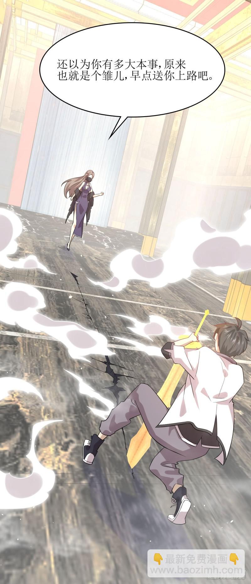 本劍仙絕不吃軟飯 - 第77話 交易 - 4