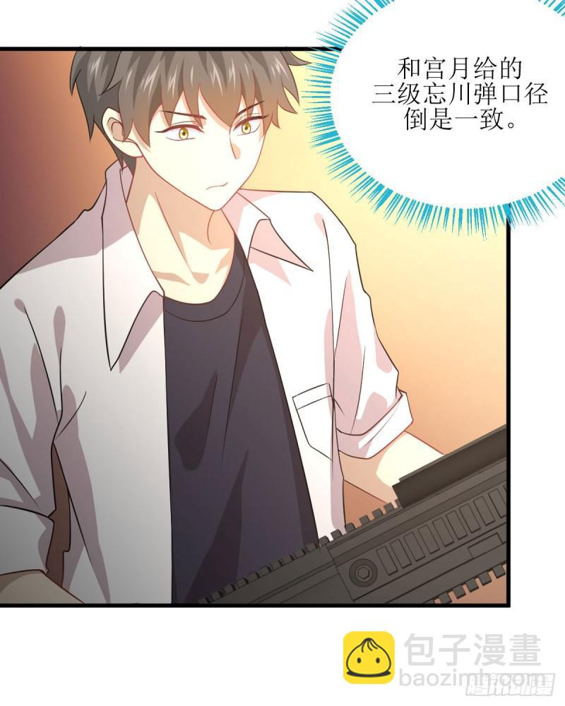 本劍仙絕不吃軟飯 - 第81話 他是我的人(2/2) - 2