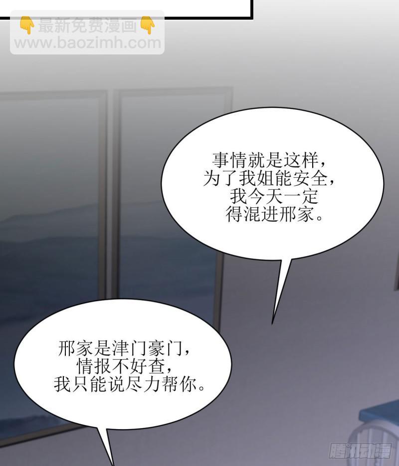 本劍仙絕不吃軟飯 - 第81話 他是我的人(1/2) - 6