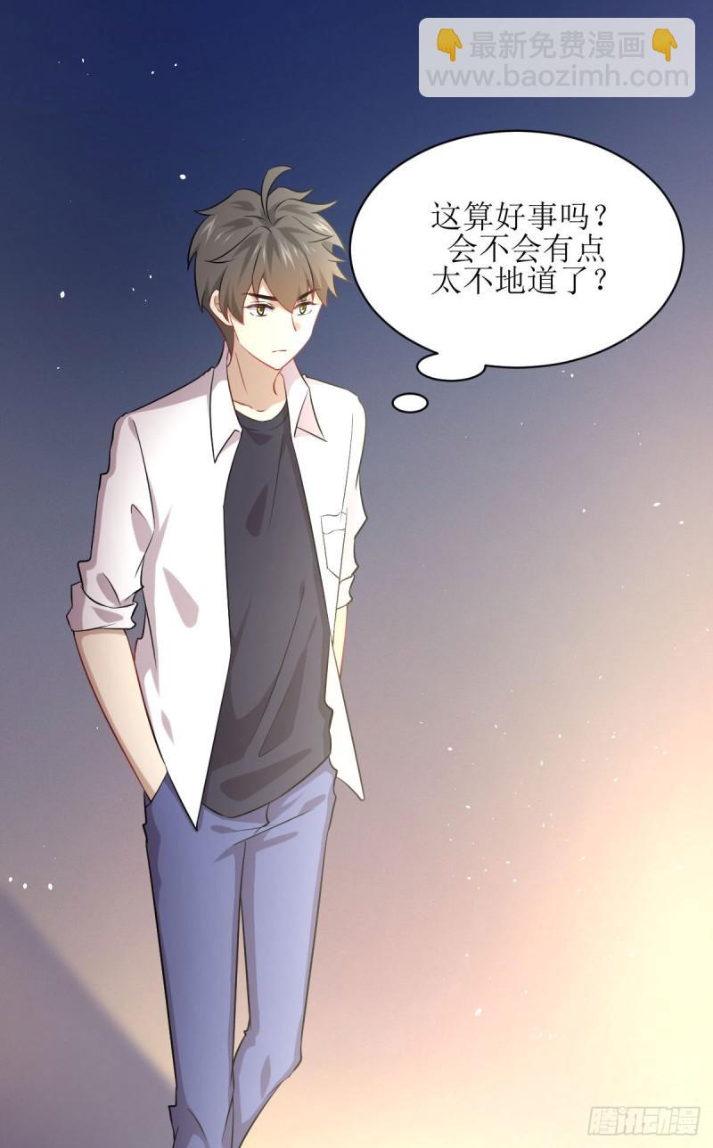 本劍仙絕不吃軟飯 - 第83話  談情說愛 - 1