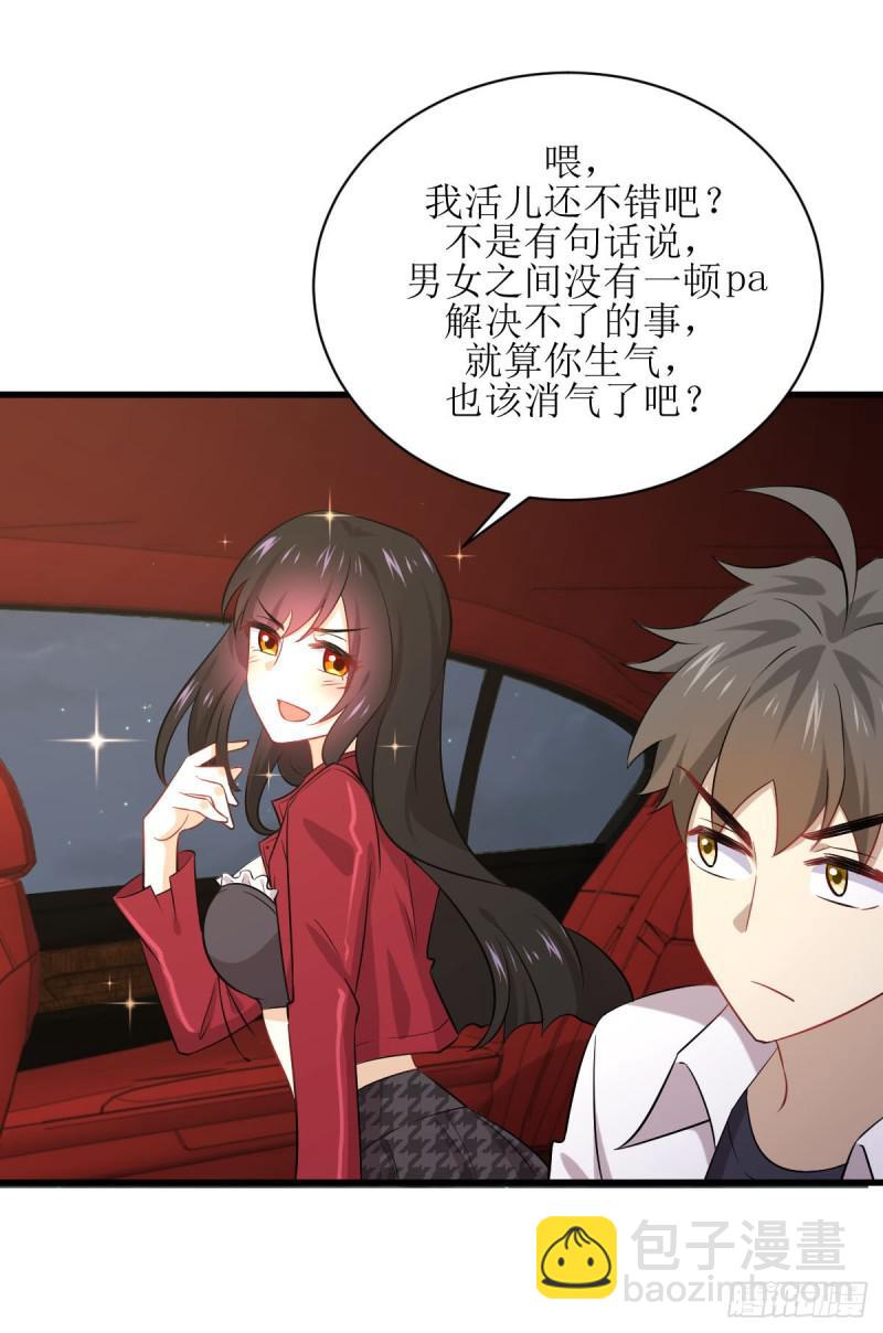 本劍仙絕不吃軟飯 - 第83話  談情說愛 - 3