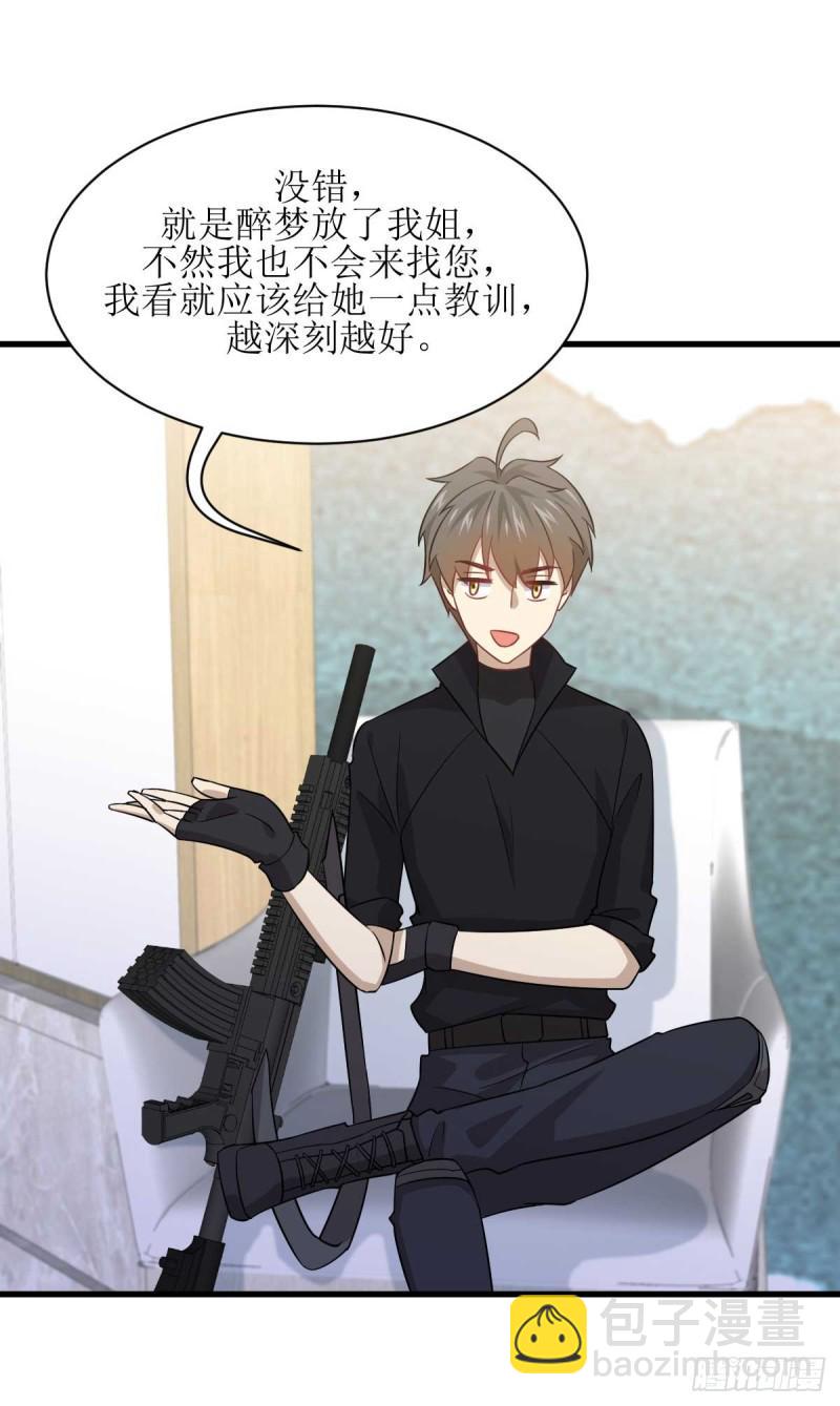 本劍仙絕不吃軟飯 - 第85話 刑烈 - 2