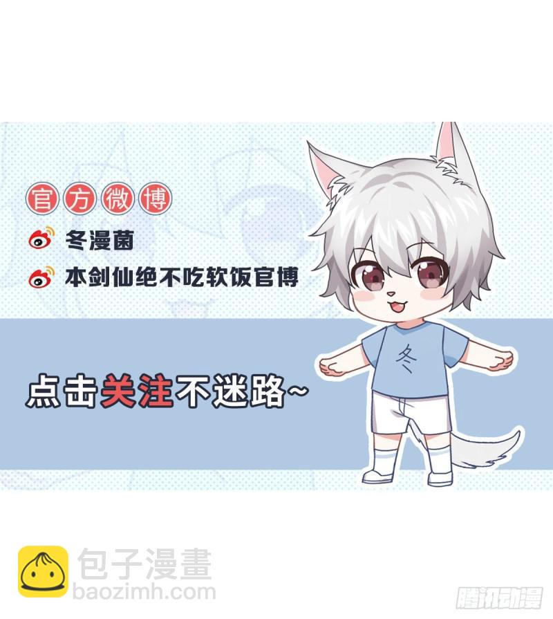 本劍仙絕不吃軟飯 - 第85話 刑烈 - 7