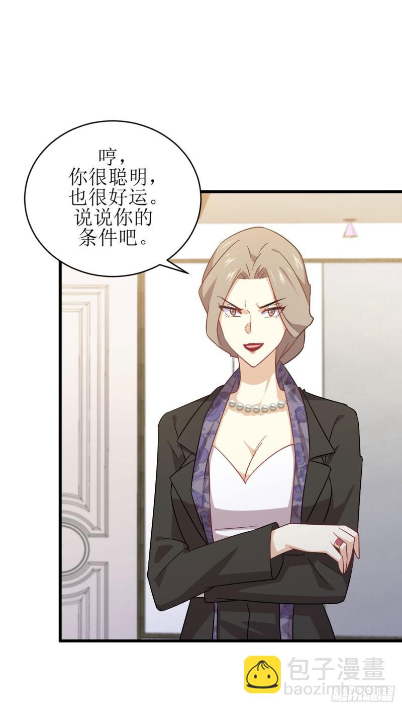 本劍仙絕不吃軟飯 - 第87話 達成和解 - 1