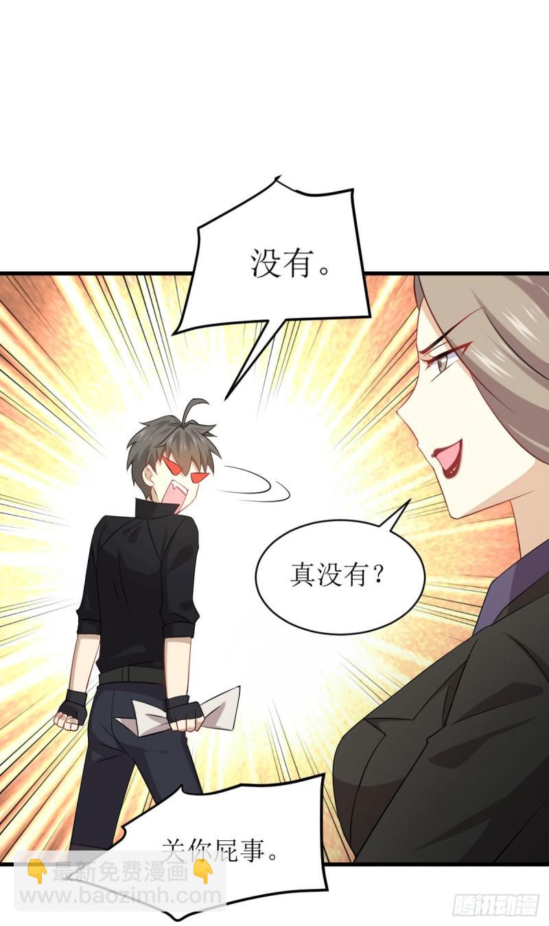 本劍仙絕不吃軟飯 - 第87話 達成和解 - 5